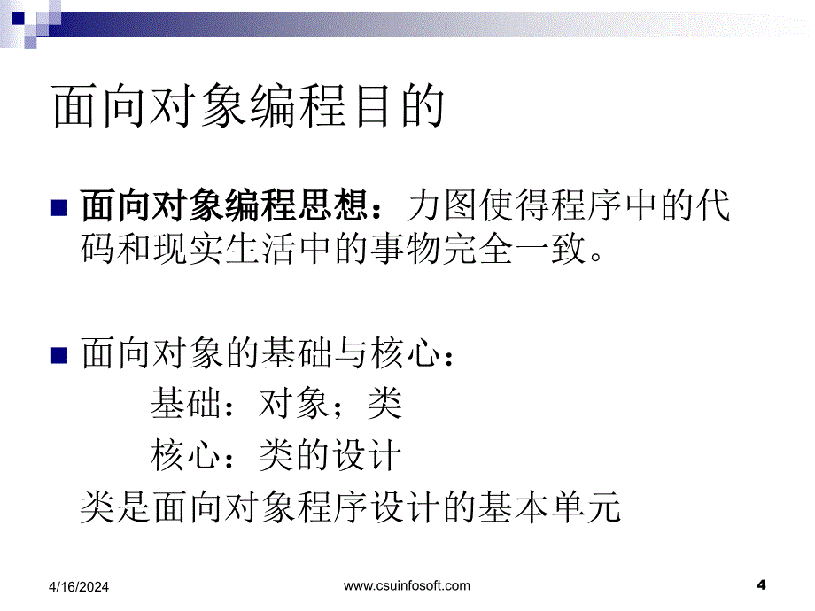 面向对象思想入门3_第4页