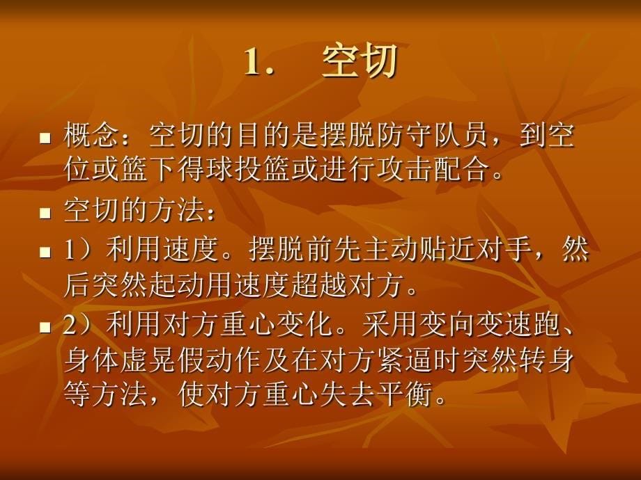 篮球进攻技术_第5页