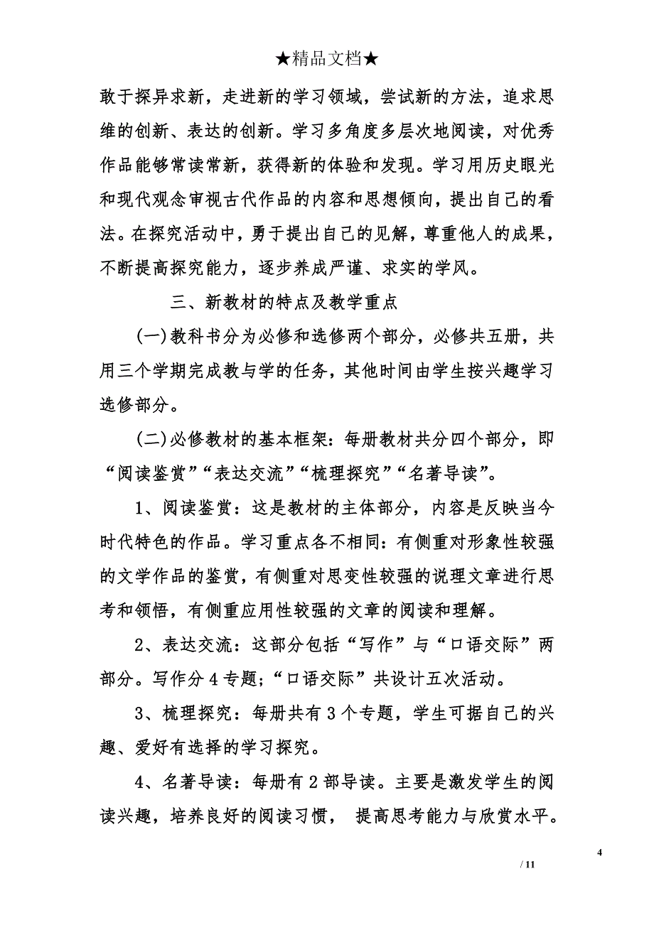 高一语文教师的工作计划_第4页