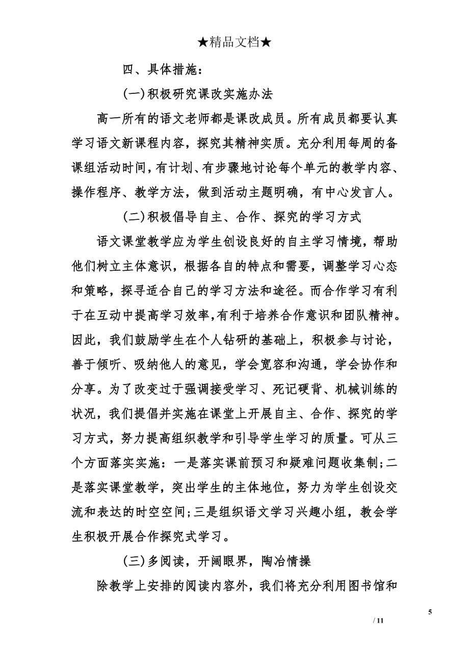 高一语文教师的工作计划_第5页