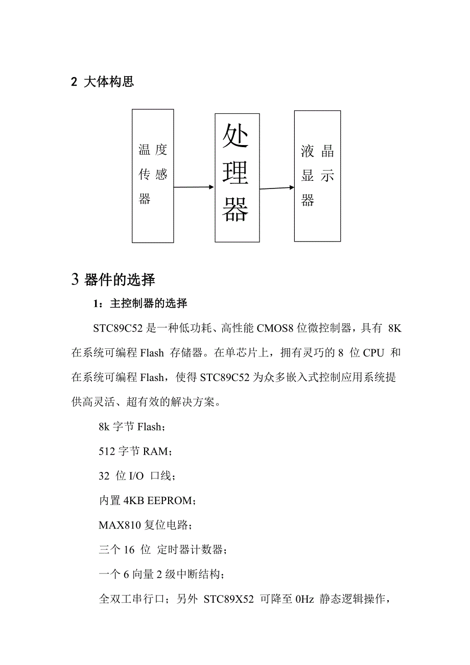 基于单片机的电子温度计设计word格式_第3页