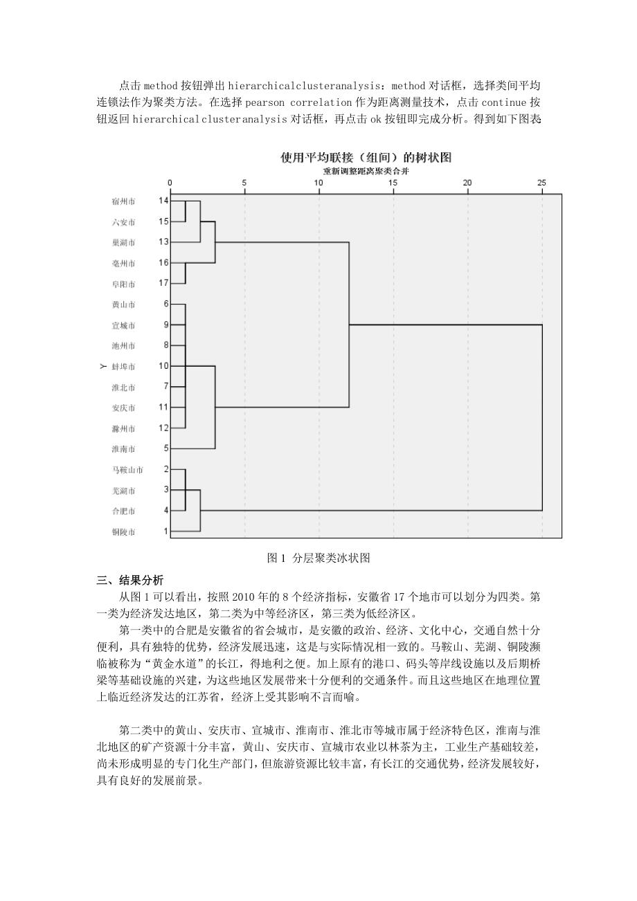 安徽省各市经济发展水平的聚类分析_第3页