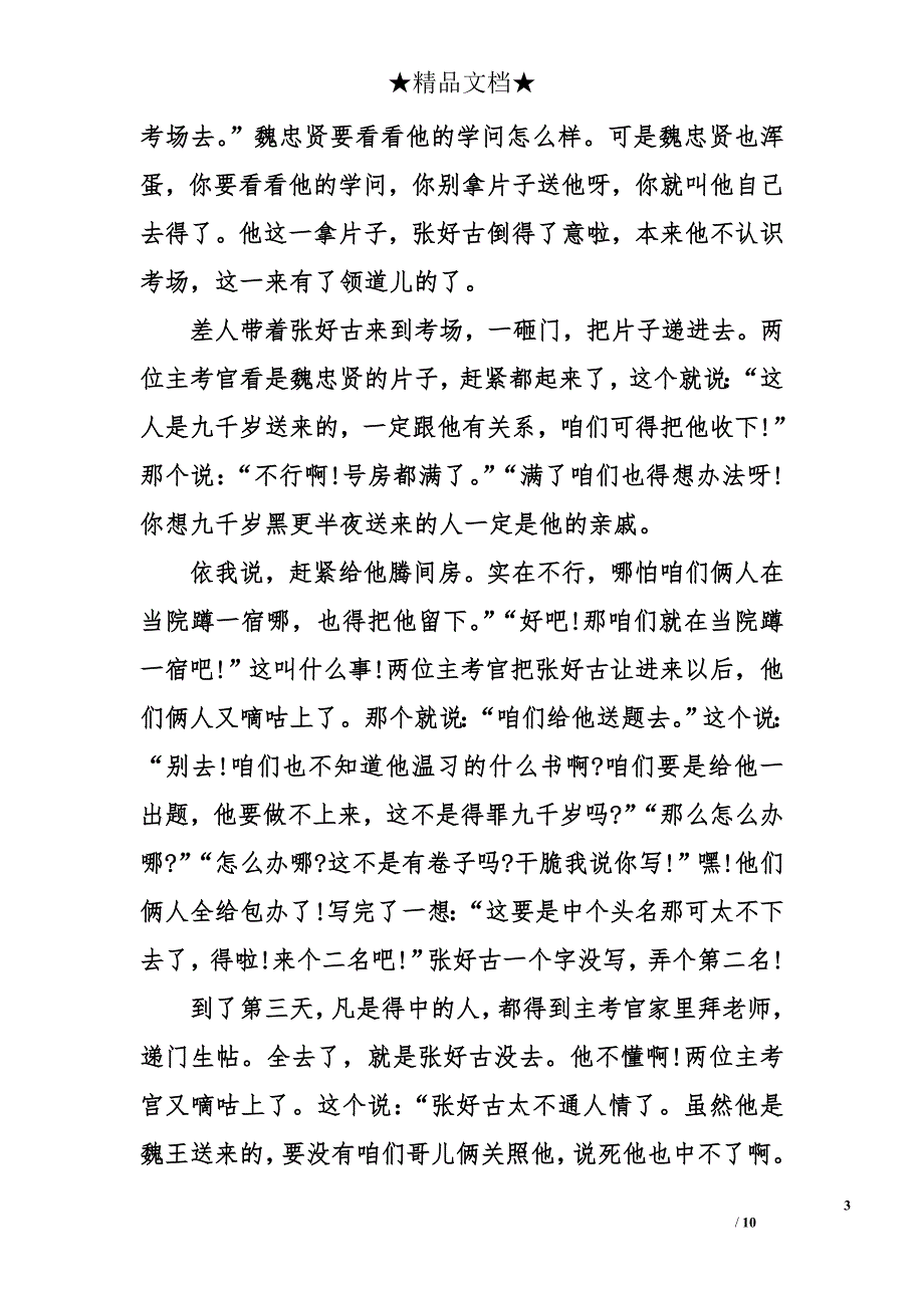 单口相声剧本 相声剧本_第3页