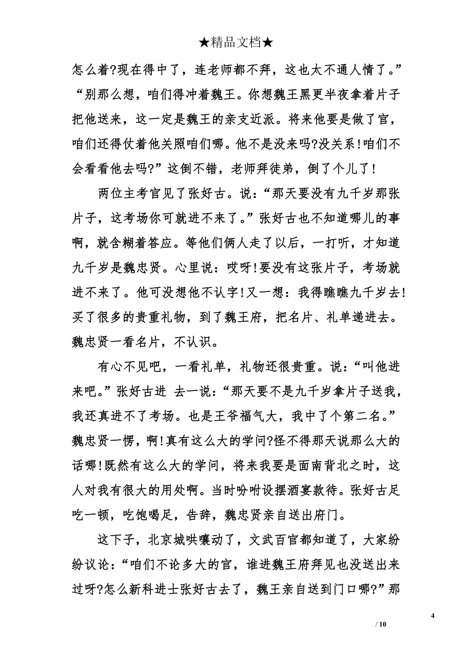 单口相声剧本 相声剧本_第4页