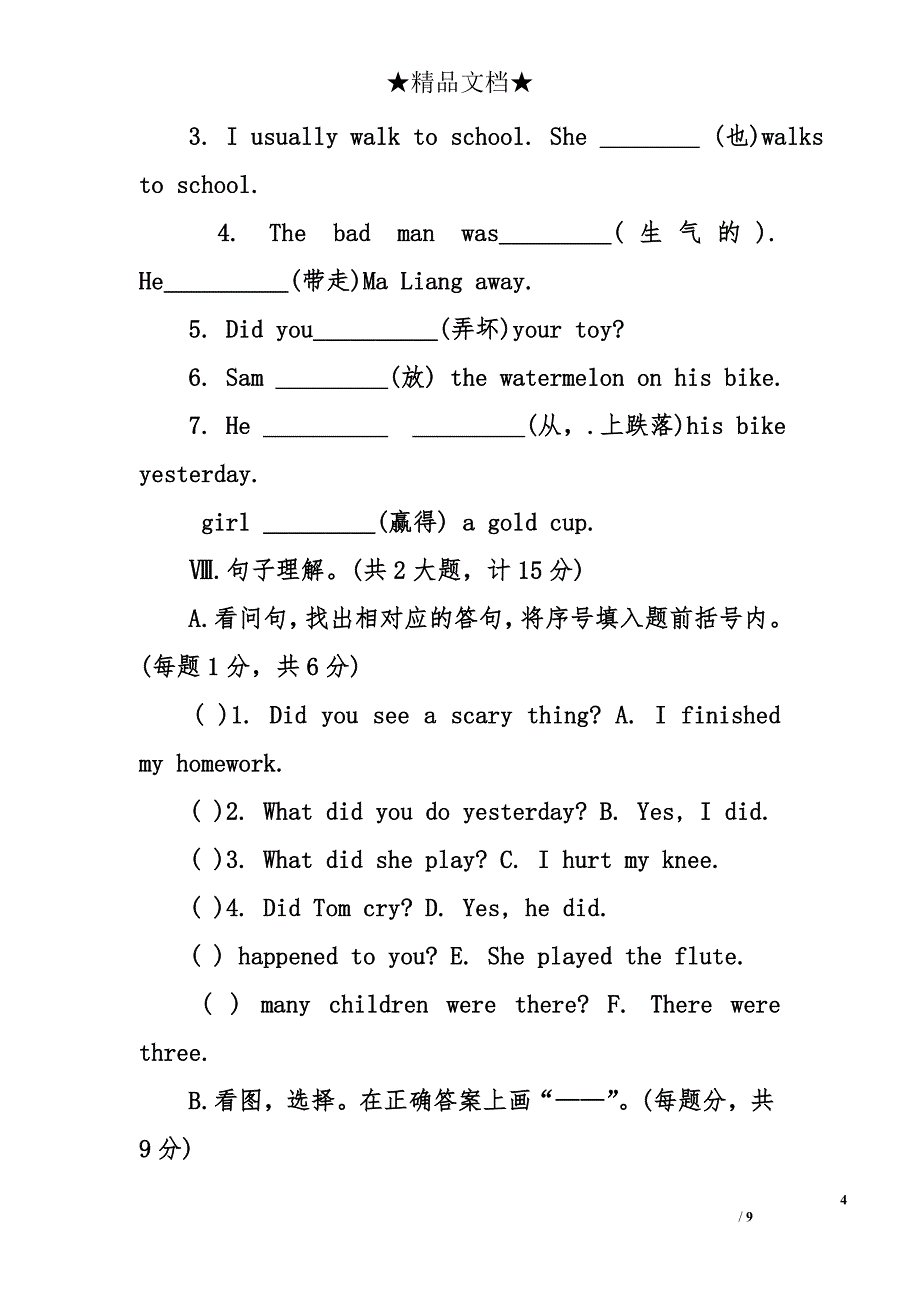 四年级英语上册期末试卷（外研版一起4a附答案）_第4页