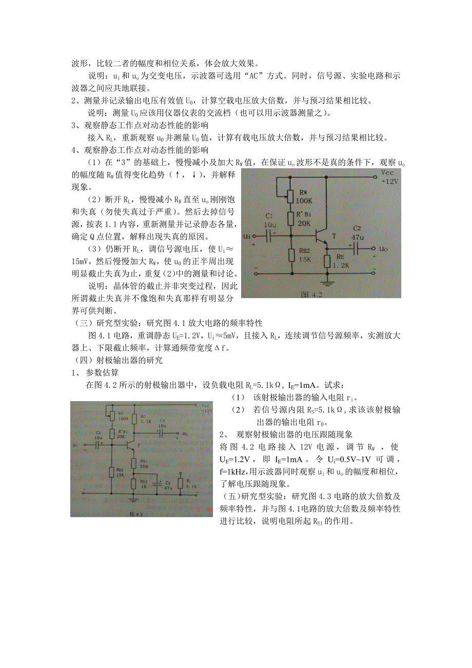 实验4-基本单管放大电路的研究_第3页