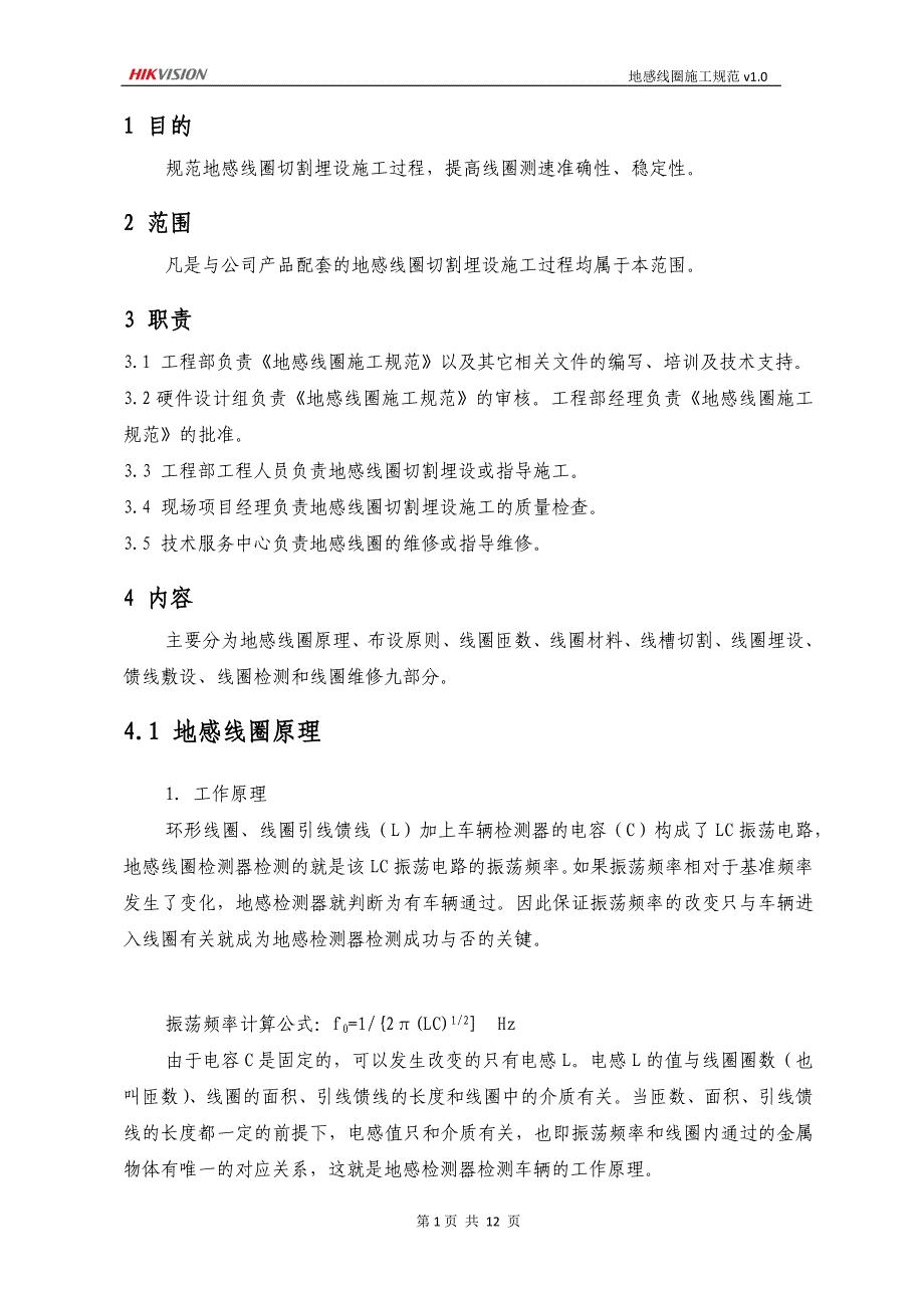 地感线圈施工规范(修订)_第2页