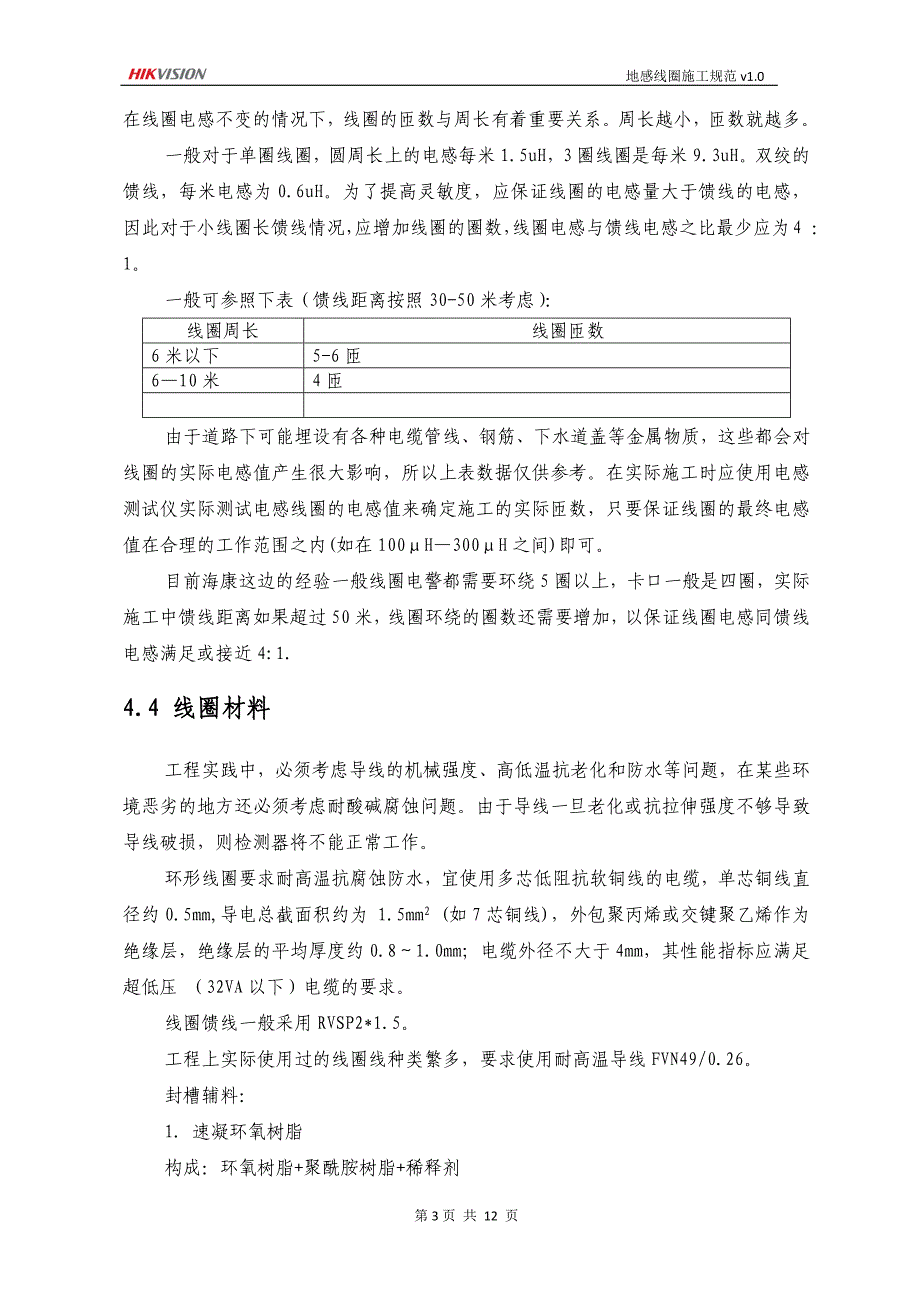 地感线圈施工规范(修订)_第4页