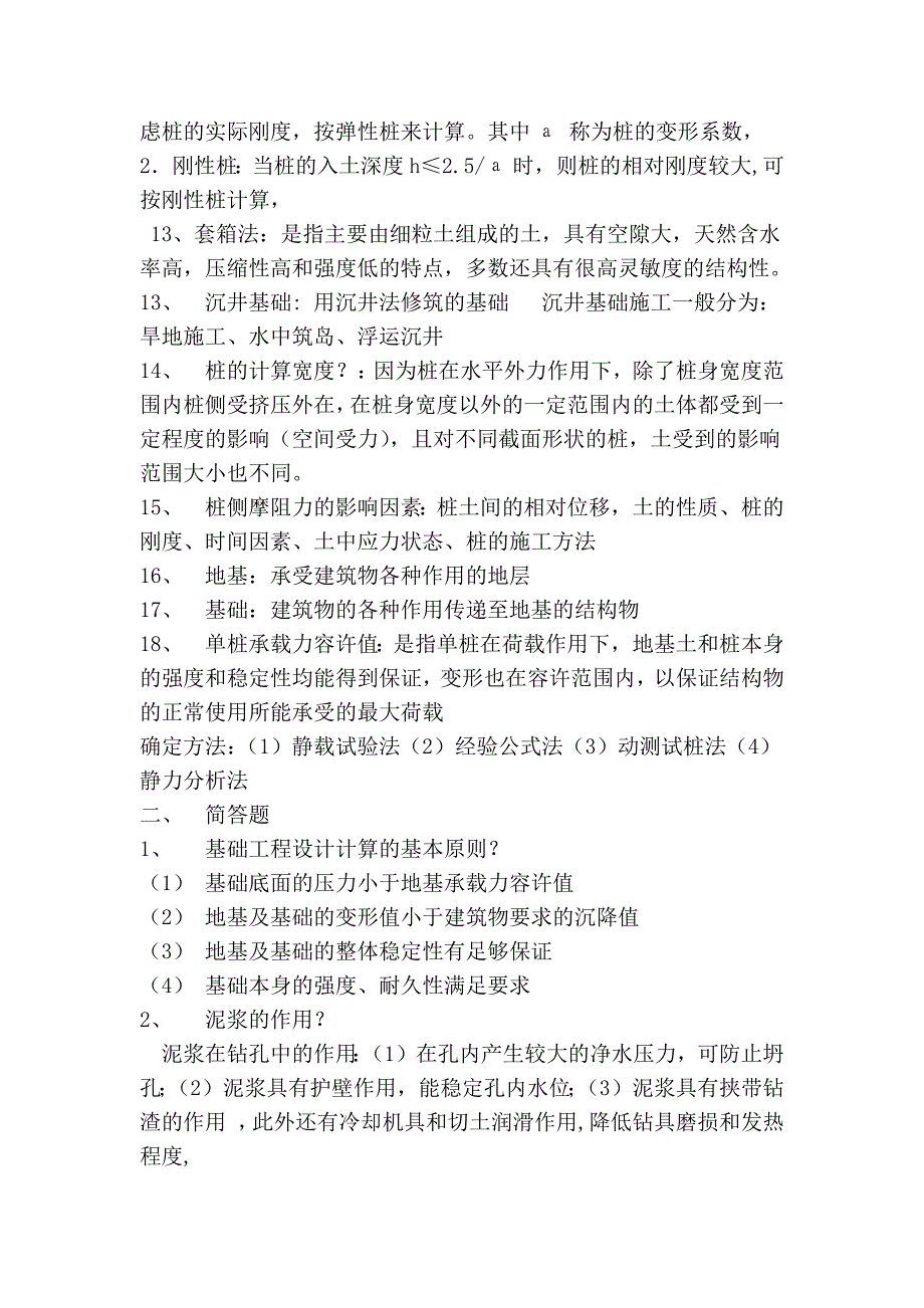 基础工程考前整理资料_第2页