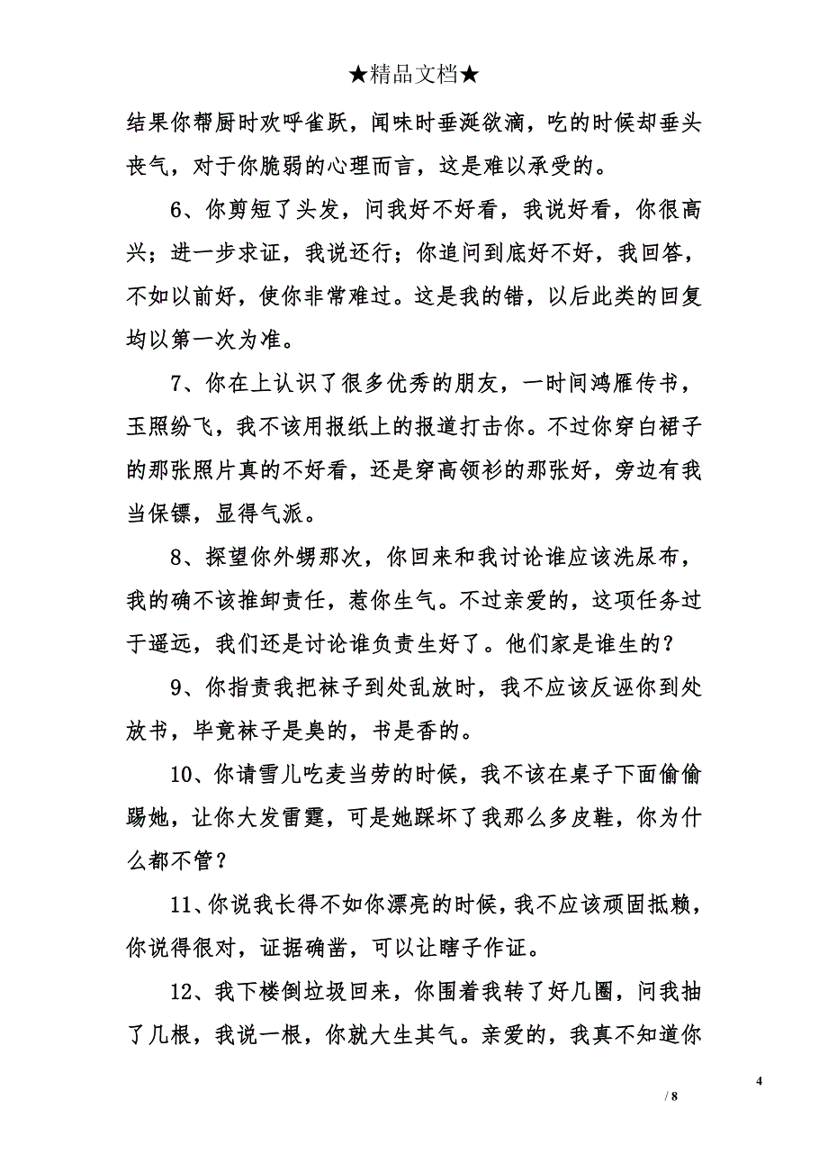 因为老婆生气没有哄她写检讨书_第4页