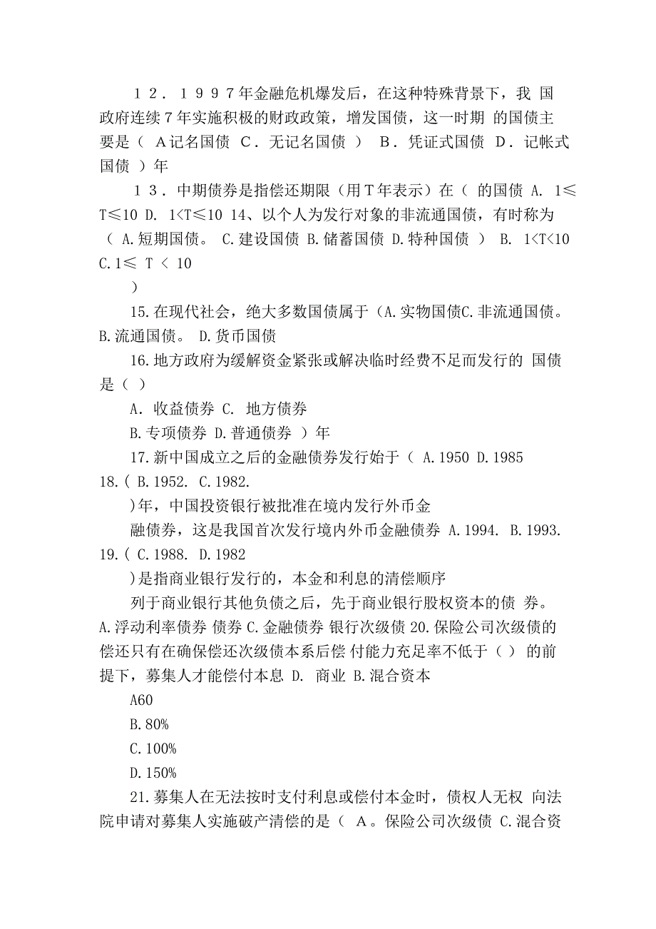 2010年证券市场基础知识第三章练习题_第2页