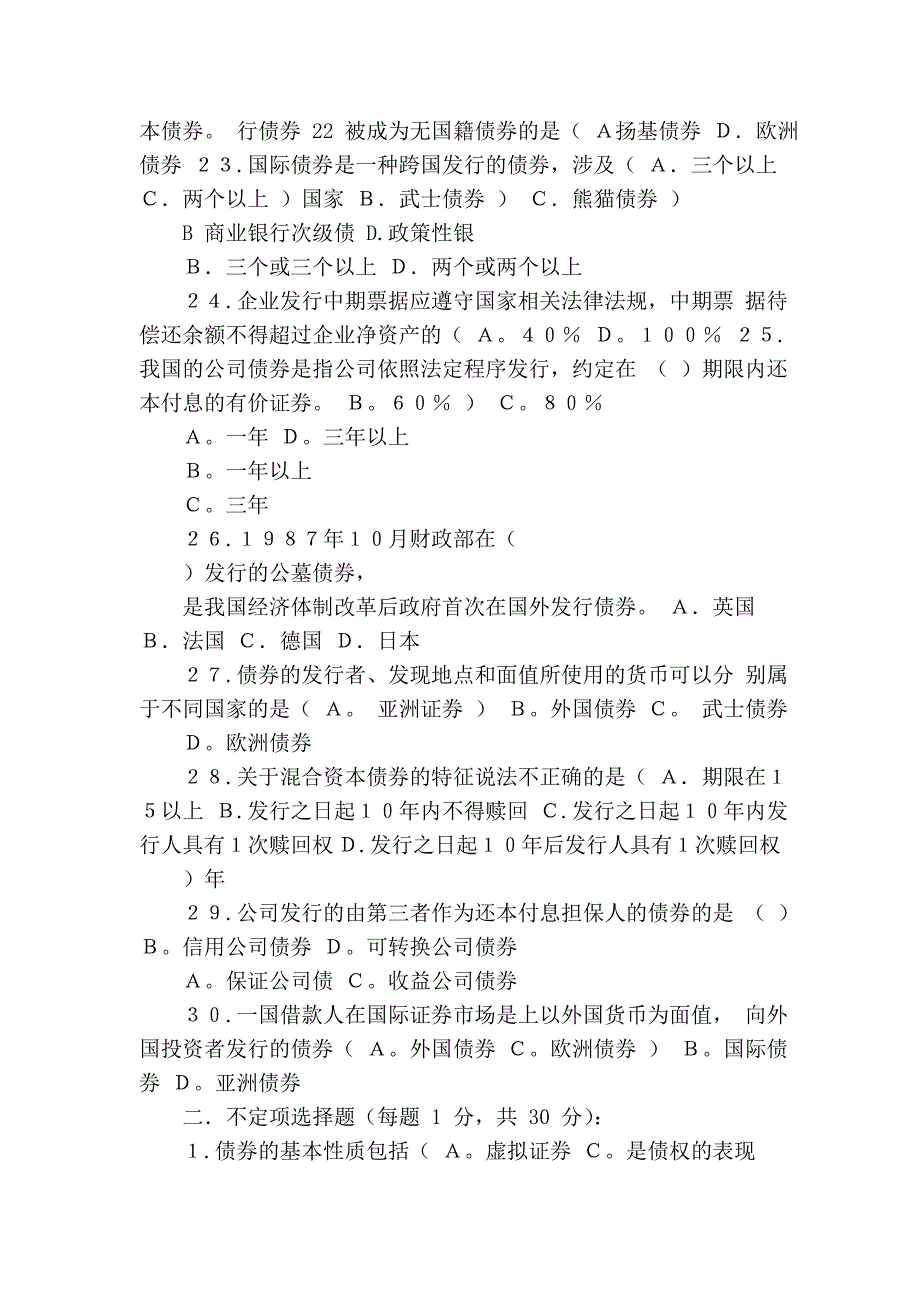 2010年证券市场基础知识第三章练习题_第3页