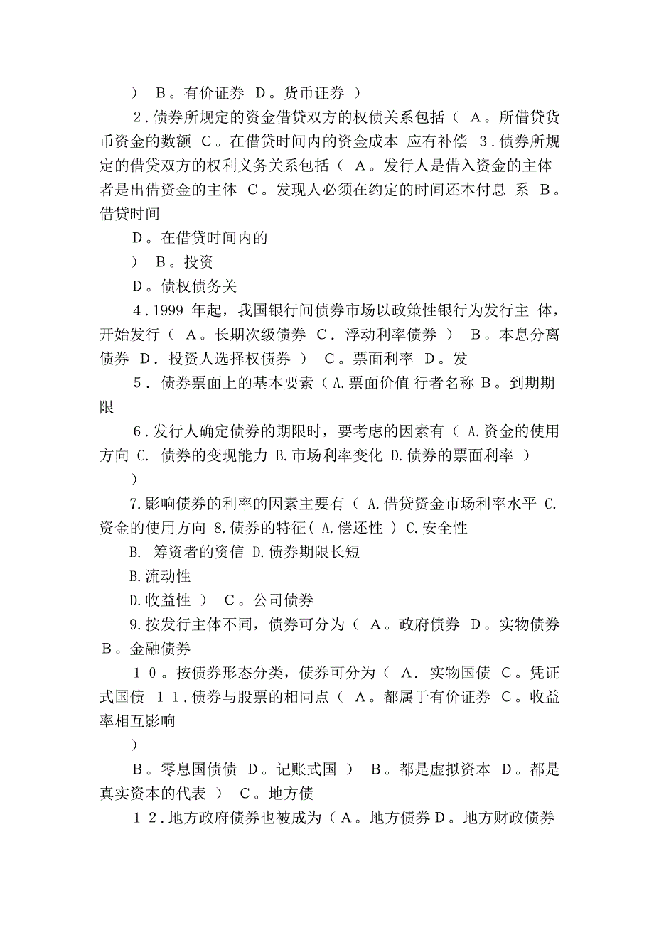 2010年证券市场基础知识第三章练习题_第4页