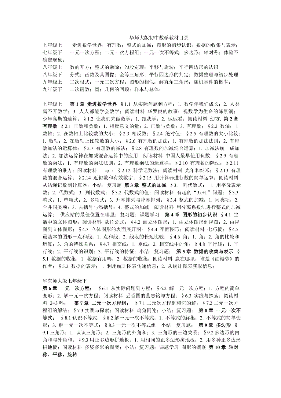 华东师大初中数学教材_第1页