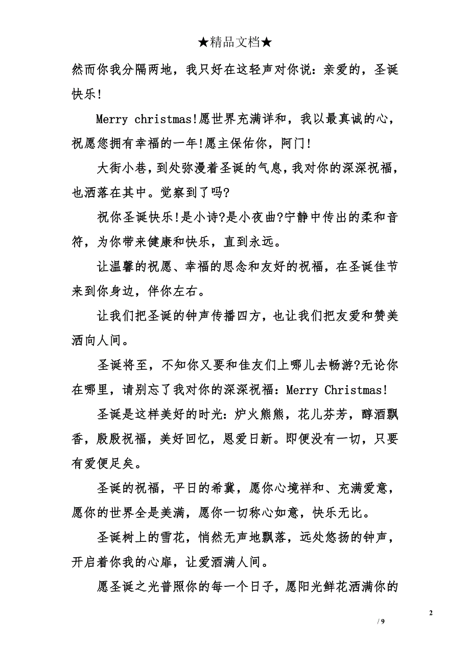 圣诞节送朋友的微信祝福 圣诞节祝福短信 圣诞节祝福句子_第2页