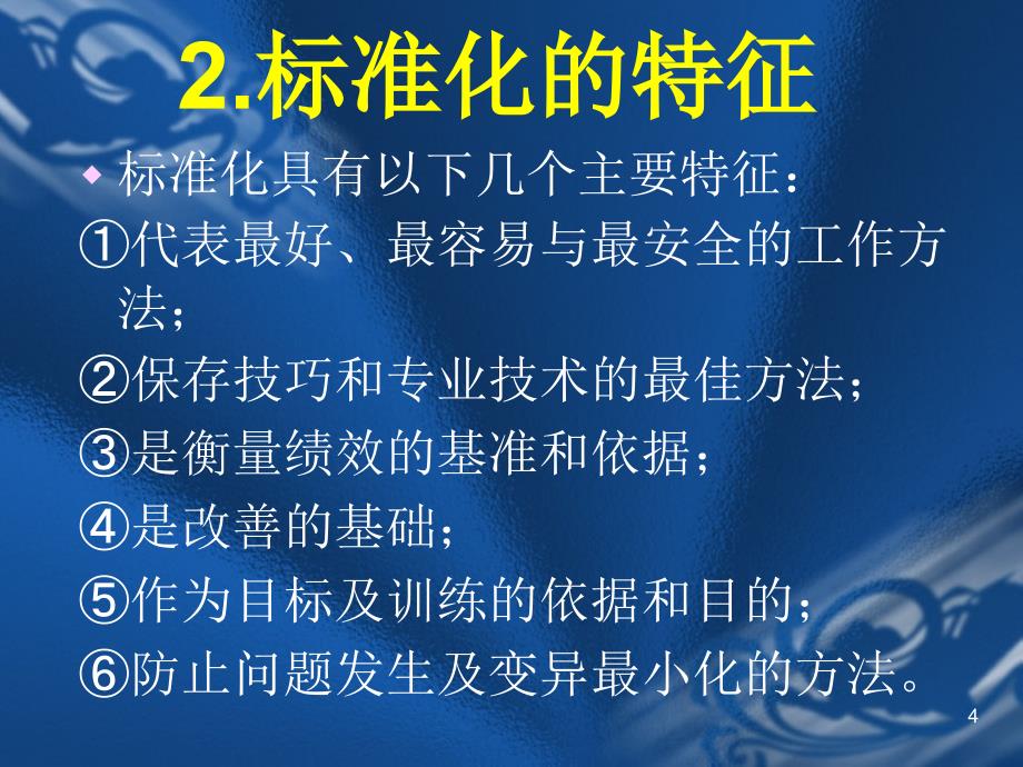 5S推行实务--卓越现场管理15-16(PPT 71)_第4页