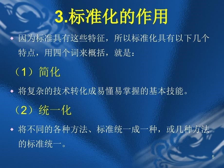 5S推行实务--卓越现场管理15-16(PPT 71)_第5页