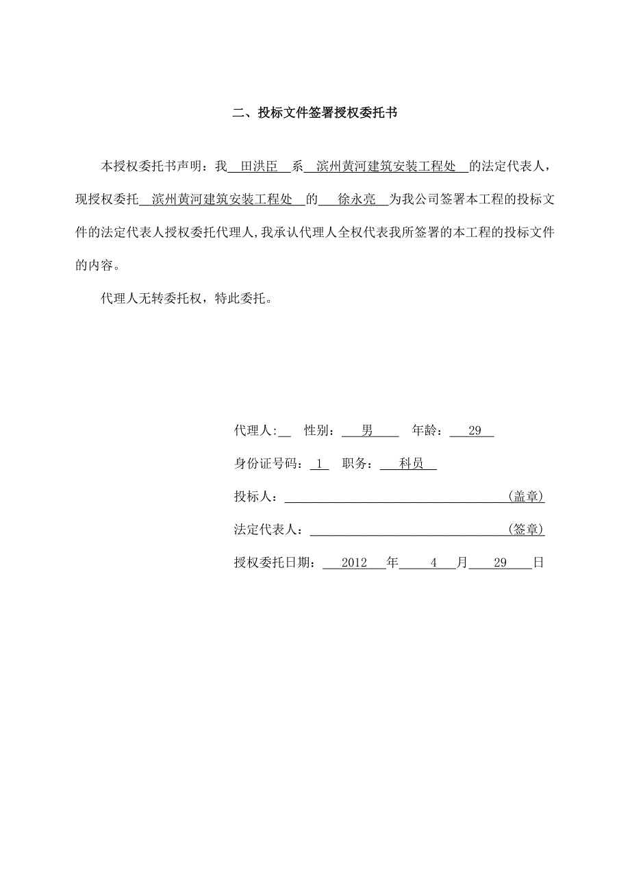 土地整理投标文件_第3页