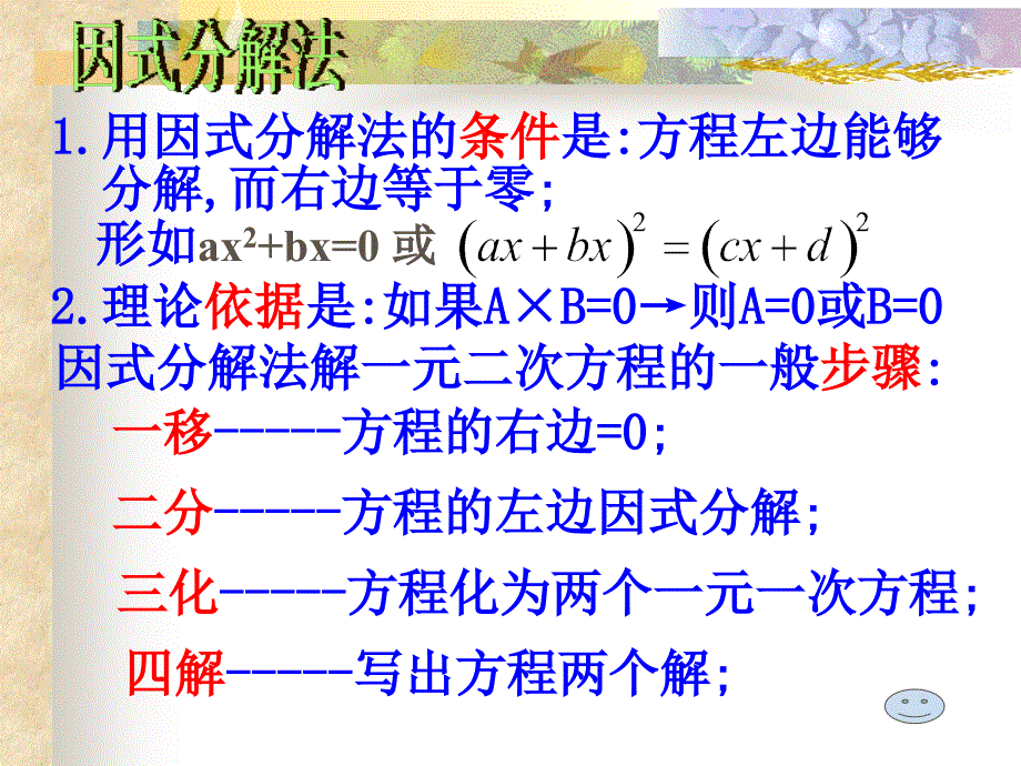 一元二次方程复习[下学期]--浙教版-_第3页