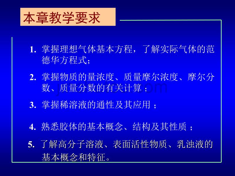 气体和溶液 长江大学化工学院无机及分析化学_第2页