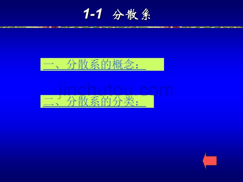 气体和溶液 长江大学化工学院无机及分析化学_第4页