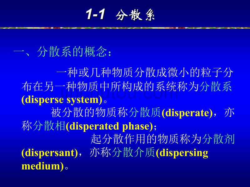 气体和溶液 长江大学化工学院无机及分析化学_第5页