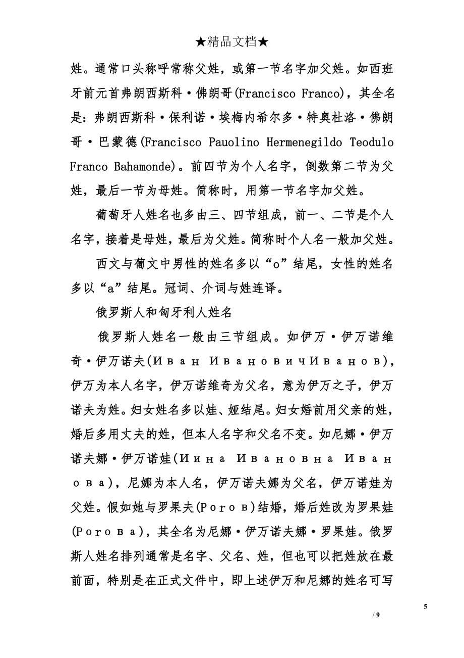 国际称呼与姓名礼仪_第5页