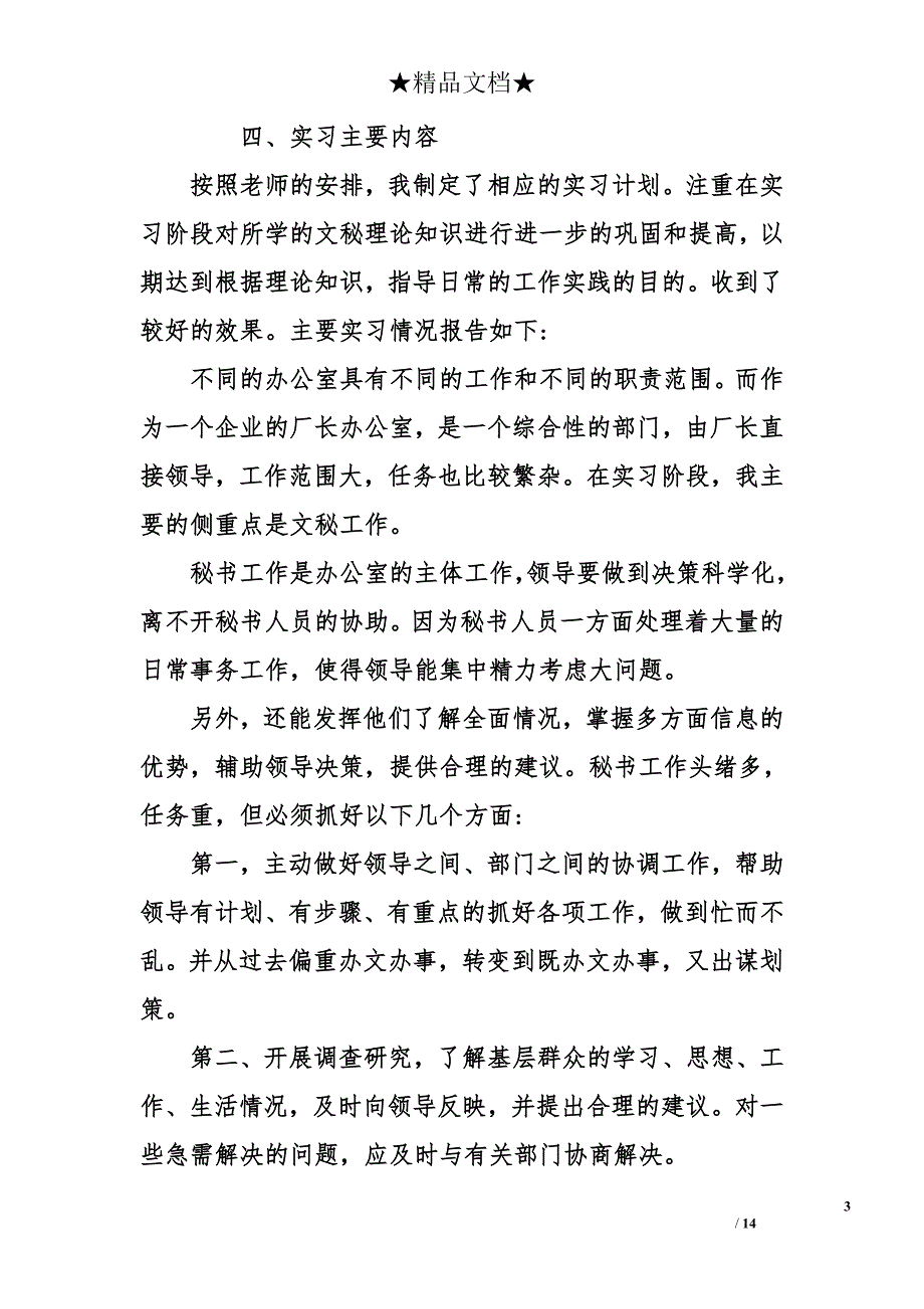 办公室文员实习报告四篇_第3页