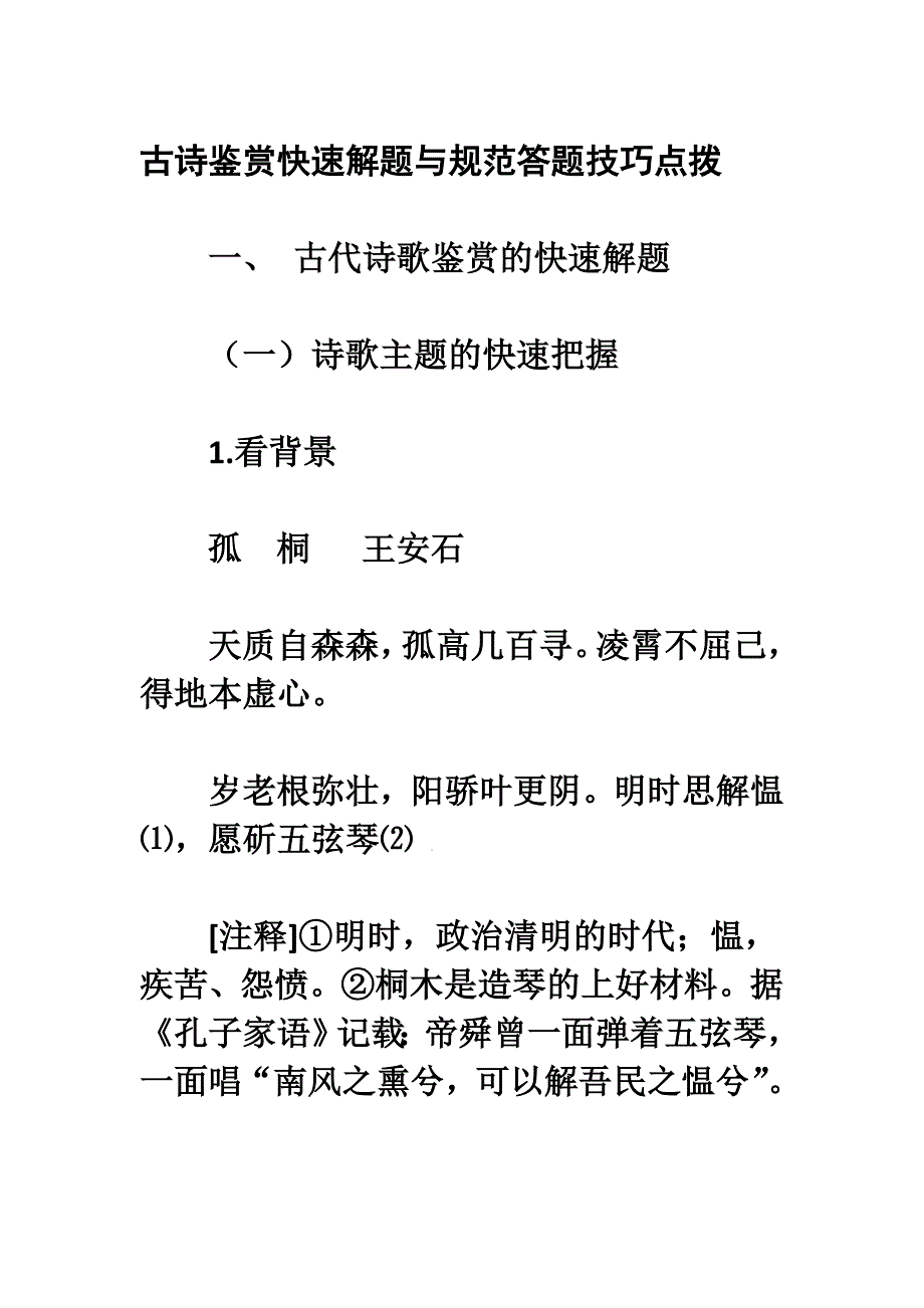 高考语文二轮专题复习学案：古诗鉴赏快速_第1页