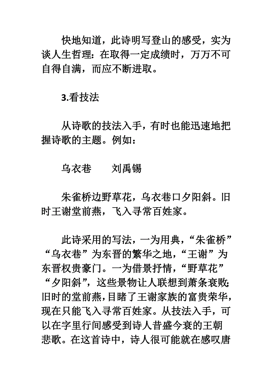 高考语文二轮专题复习学案：古诗鉴赏快速_第4页