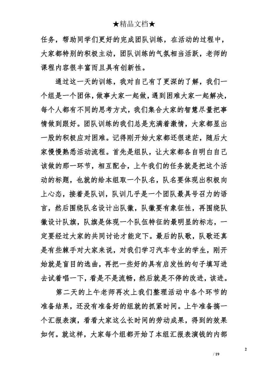 公司团队的活动总结怎么写_第2页