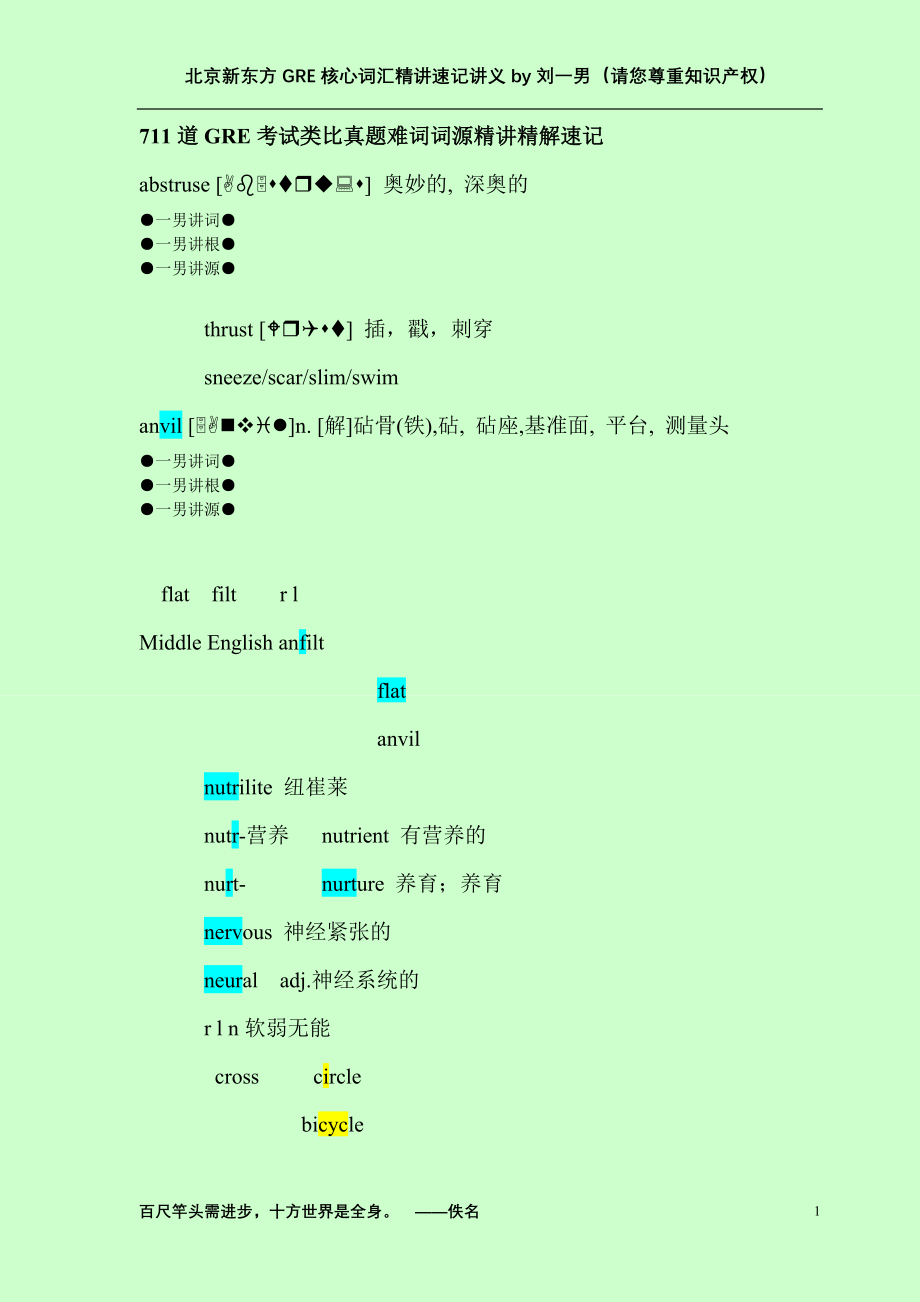 上课生成GRE发给学员_第1页