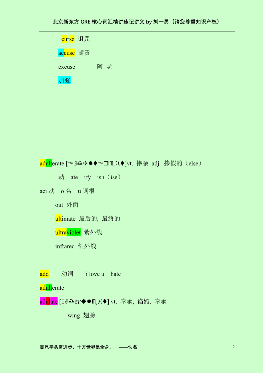 上课生成GRE发给学员_第2页