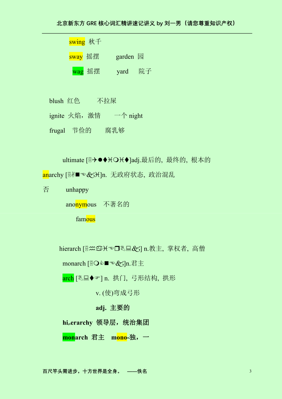 上课生成GRE发给学员_第3页