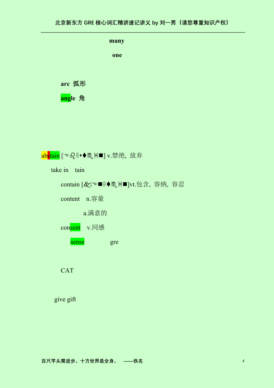 上课生成GRE发给学员_第4页