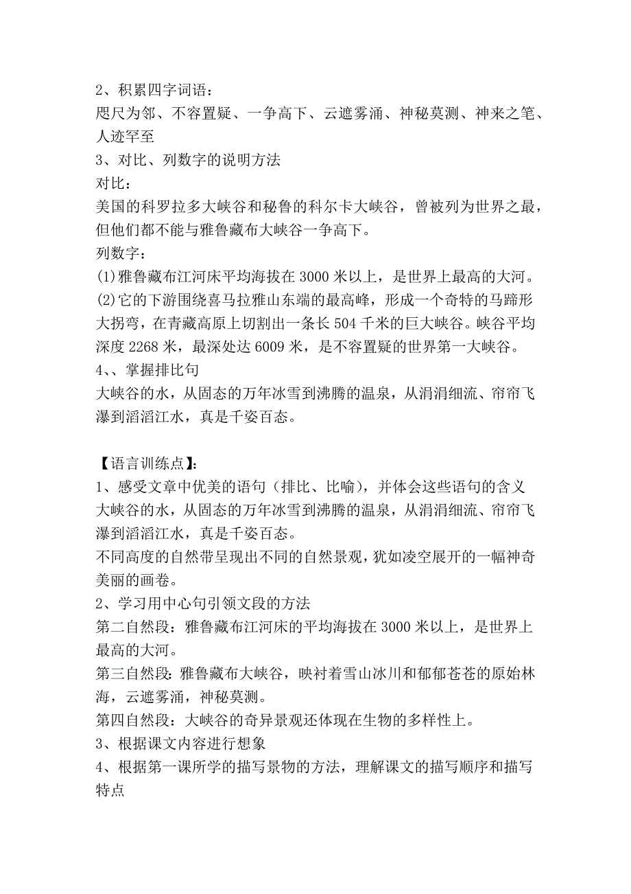 人教版小学语文四年级上册第一、二组课文知识点和语言训练点汇集_第3页