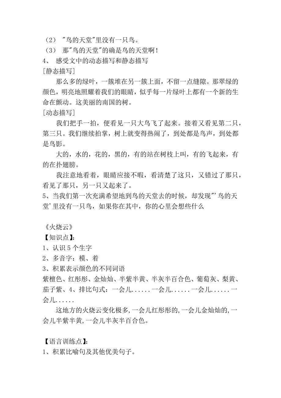 人教版小学语文四年级上册第一、二组课文知识点和语言训练点汇集_第5页