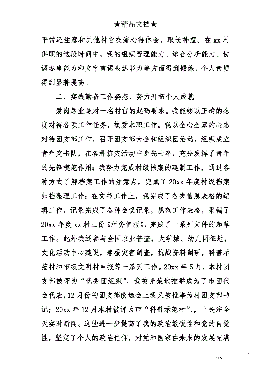 大学生村官日常考核工作总结_第2页