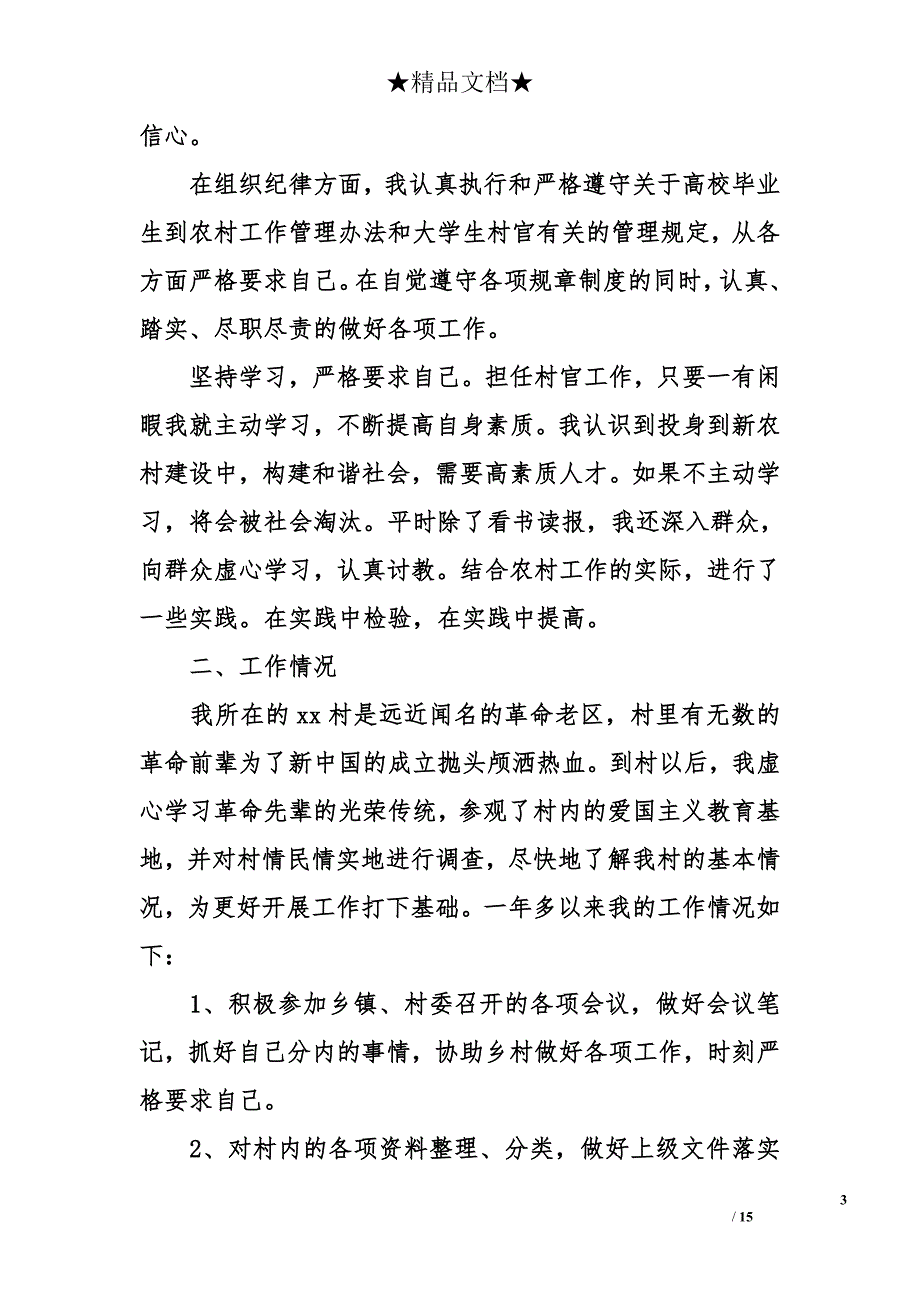 大学生村官日常考核工作总结_第3页