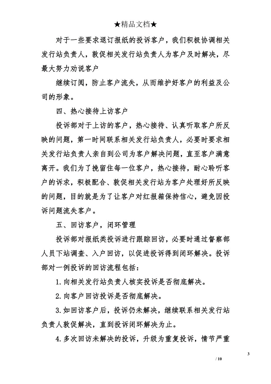 客服工作总结与计划_1_第3页