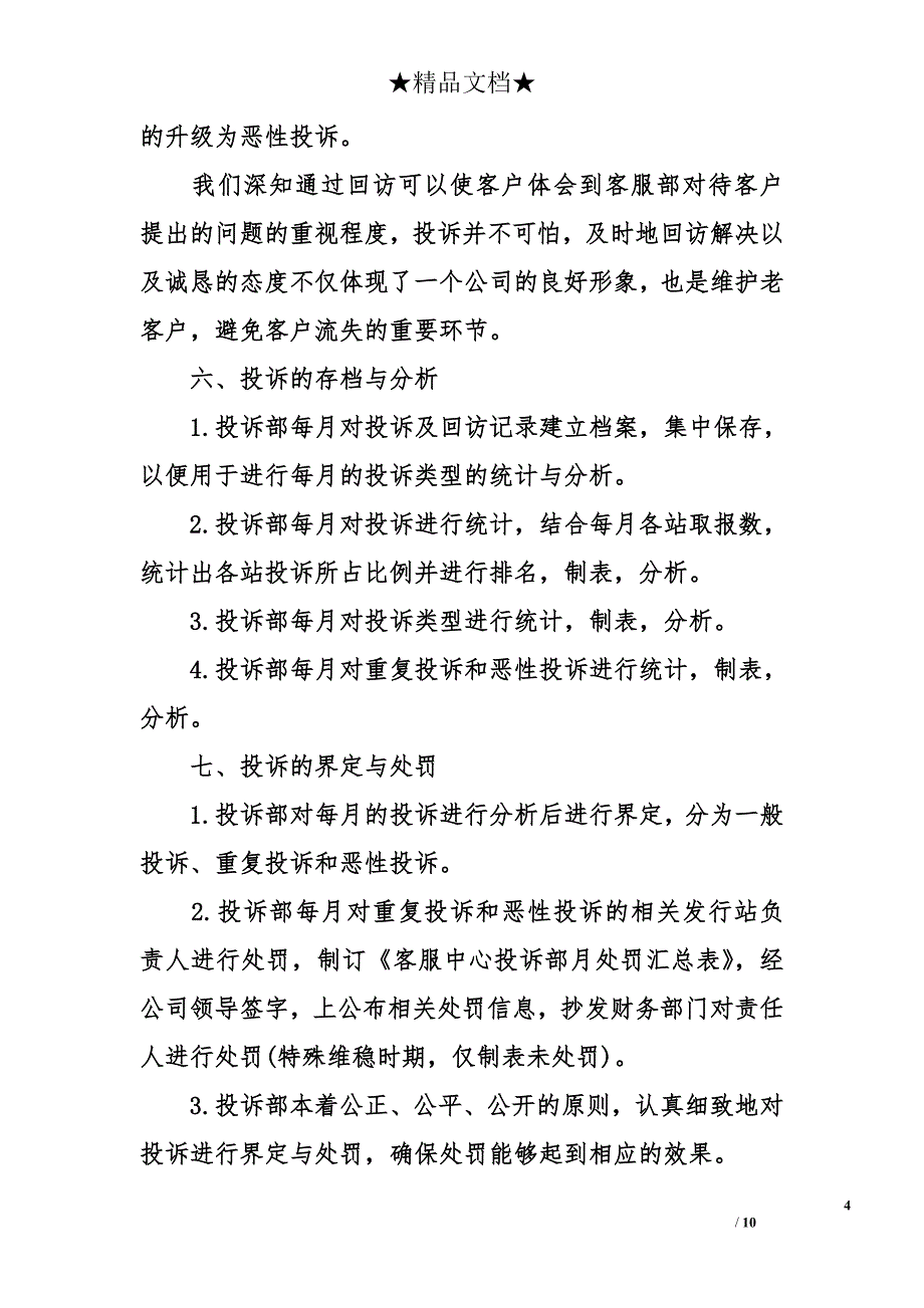 客服工作总结与计划_1_第4页