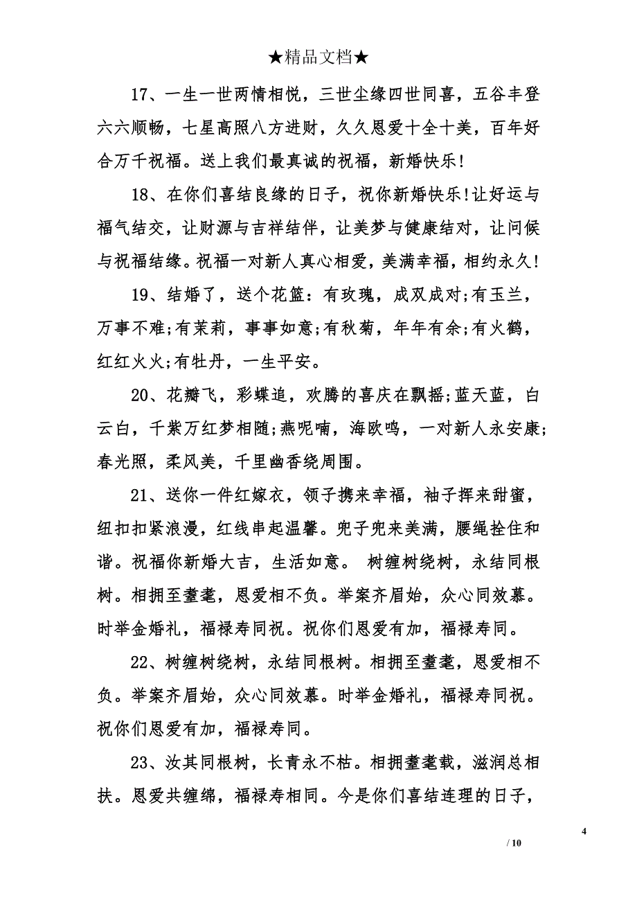 祝大学朋友元旦结婚祝福语_第4页