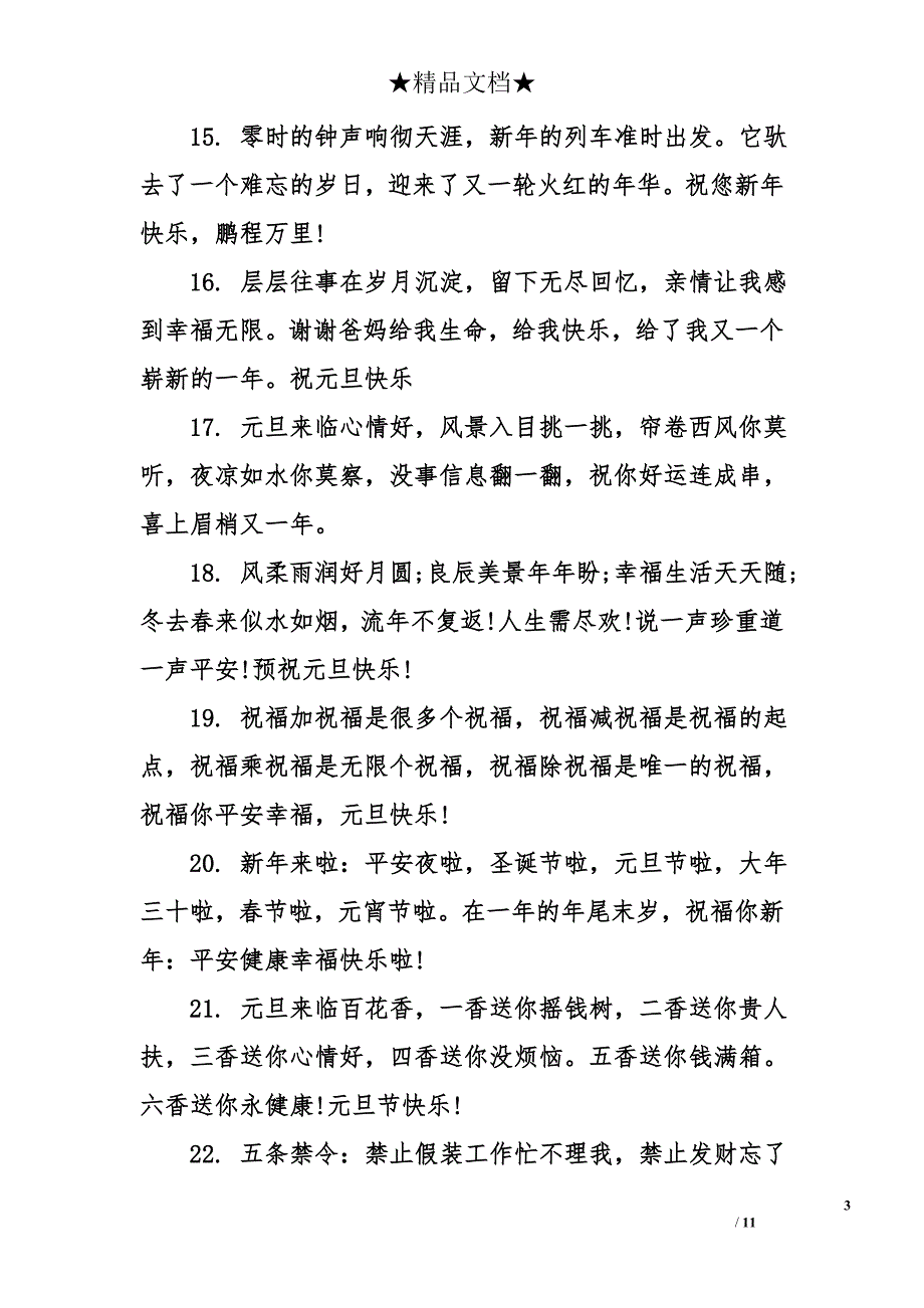 给同学的元旦贺卡祝福语_第3页