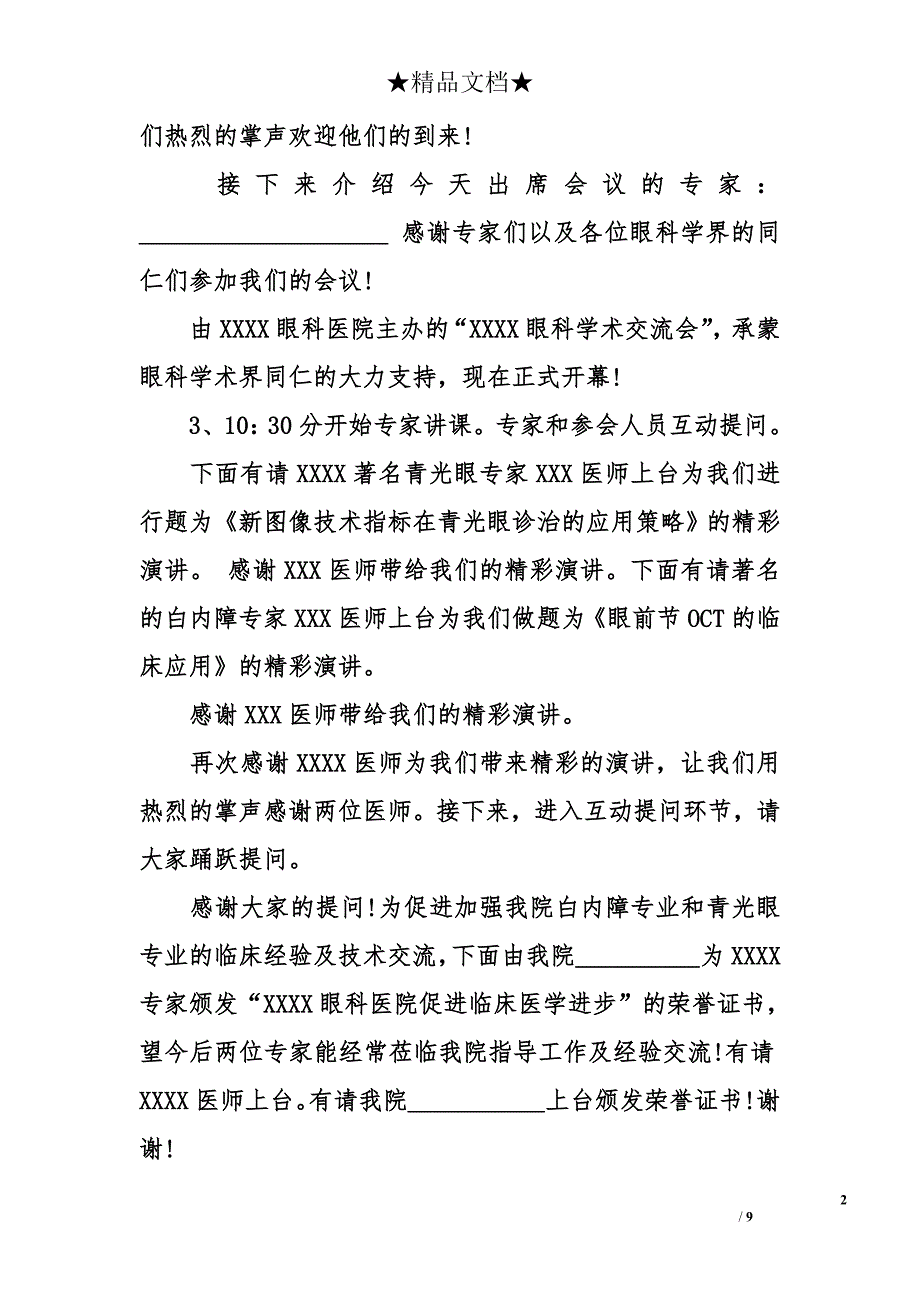 医院学术年会主持词_第2页