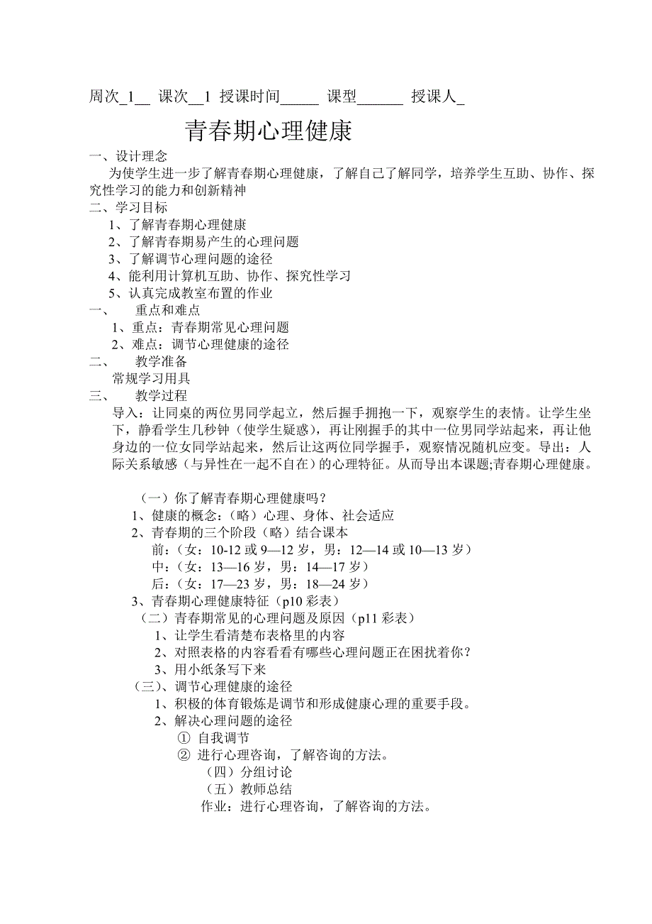 八年级体育课全套教案_第1页