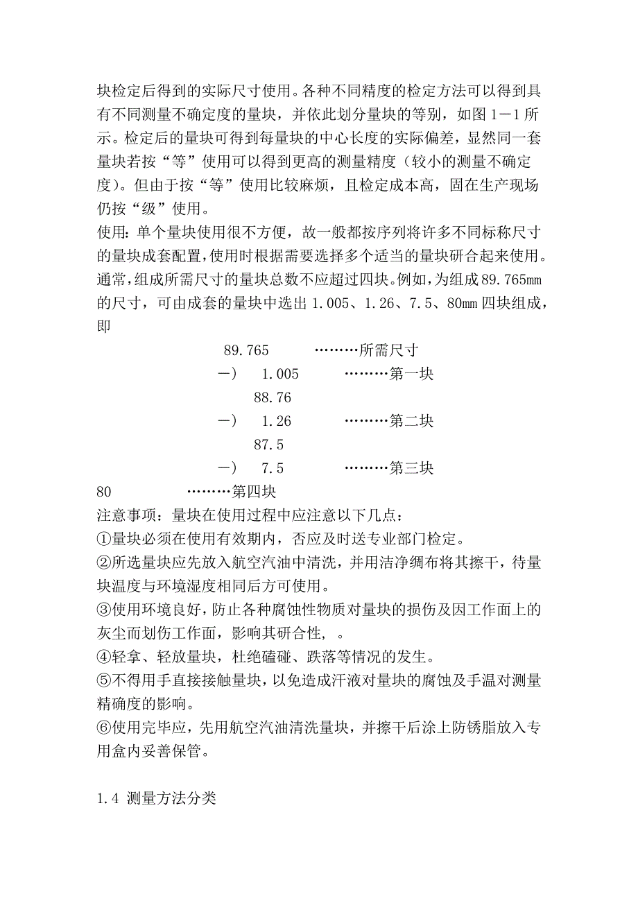 检查员的基本操作_第3页