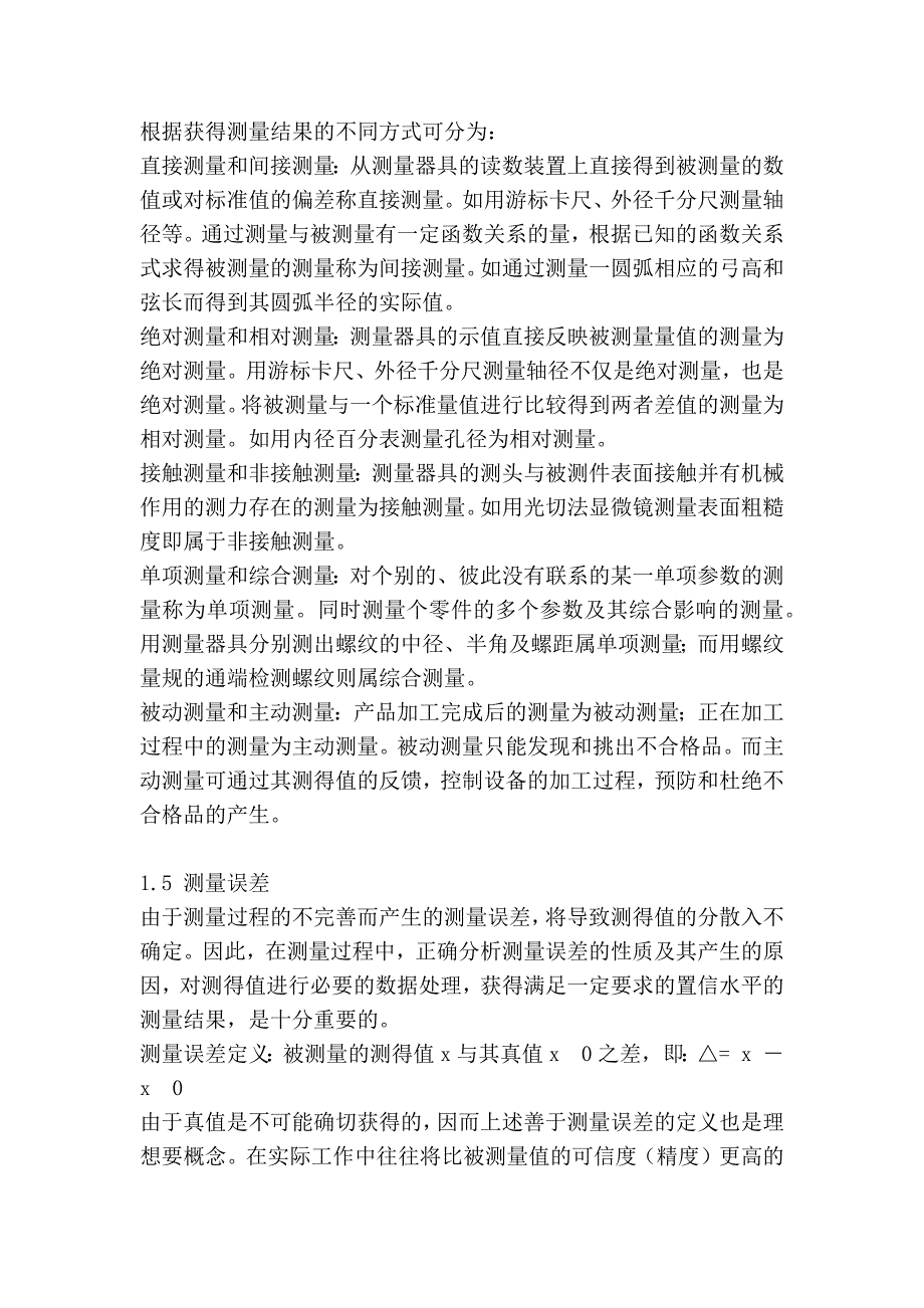 检查员的基本操作_第4页