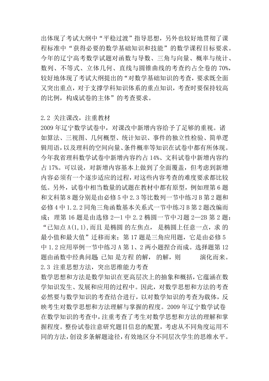 2010年辽宁省高考数学命题展望与复习对策_第2页