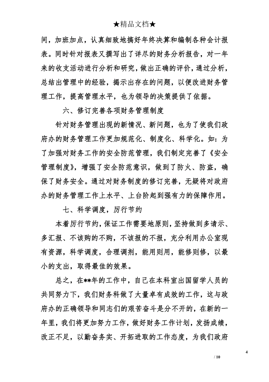 单位出纳半年工作总结_第4页