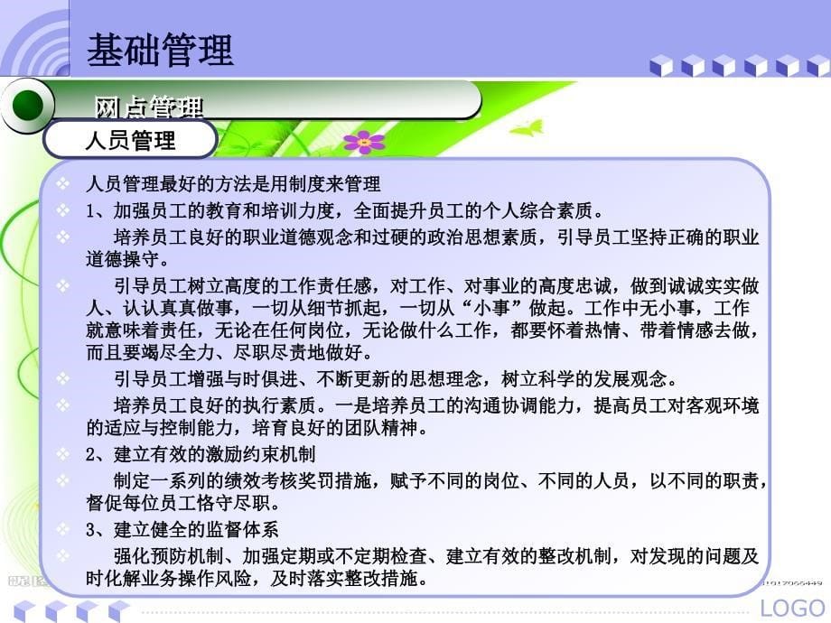 支行长管理要素_第5页